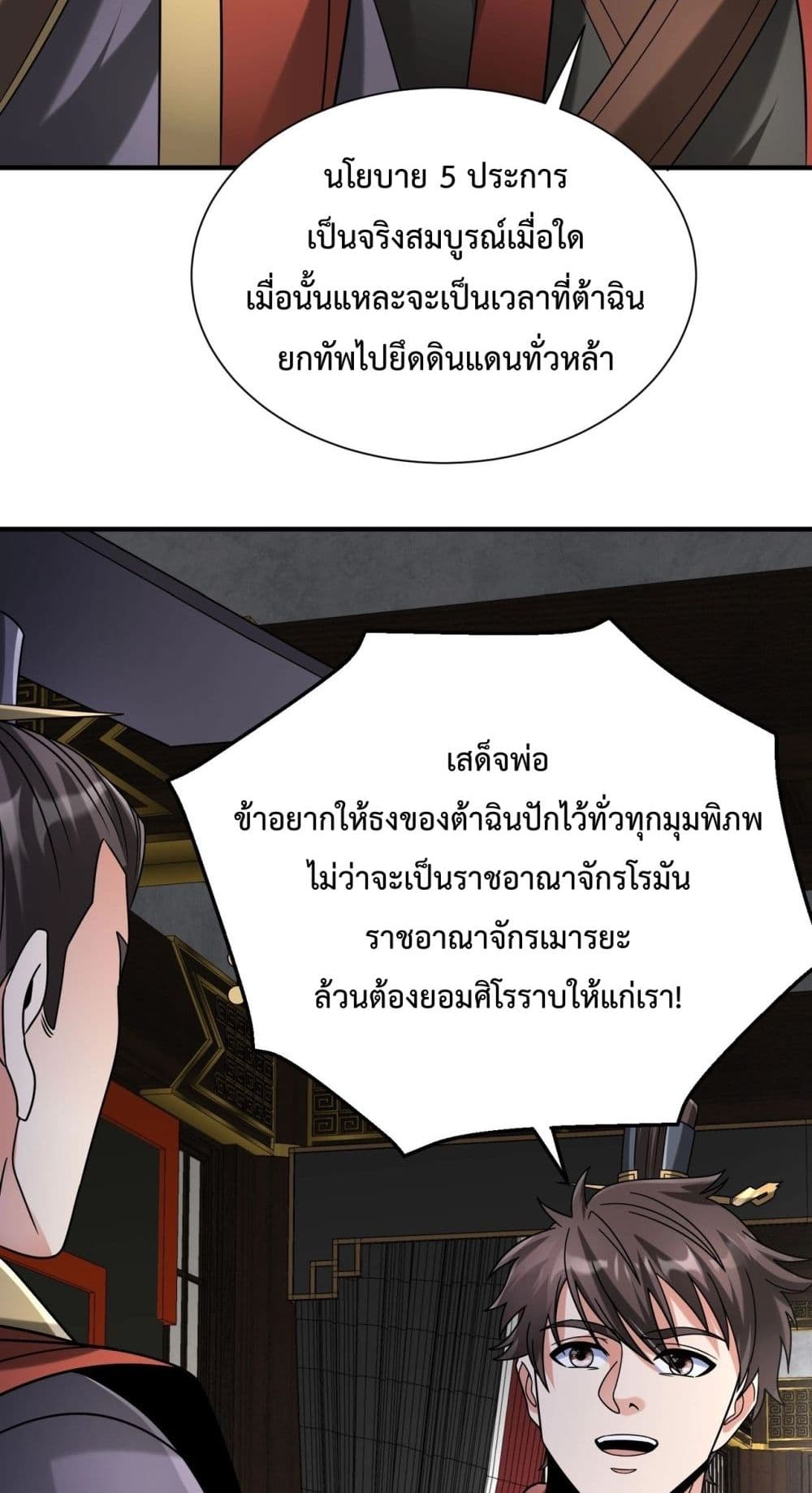 I Kill To Be God ตอนที่ 125 (6)