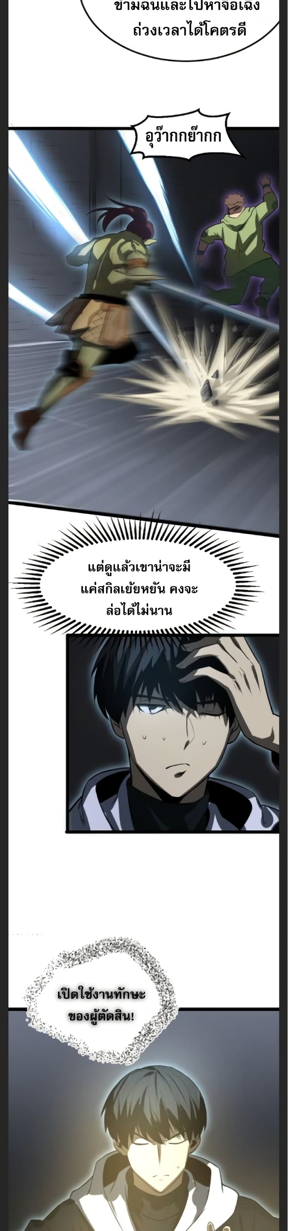 I Rely on OCD to Become the King ตอนที่ 23 (13)