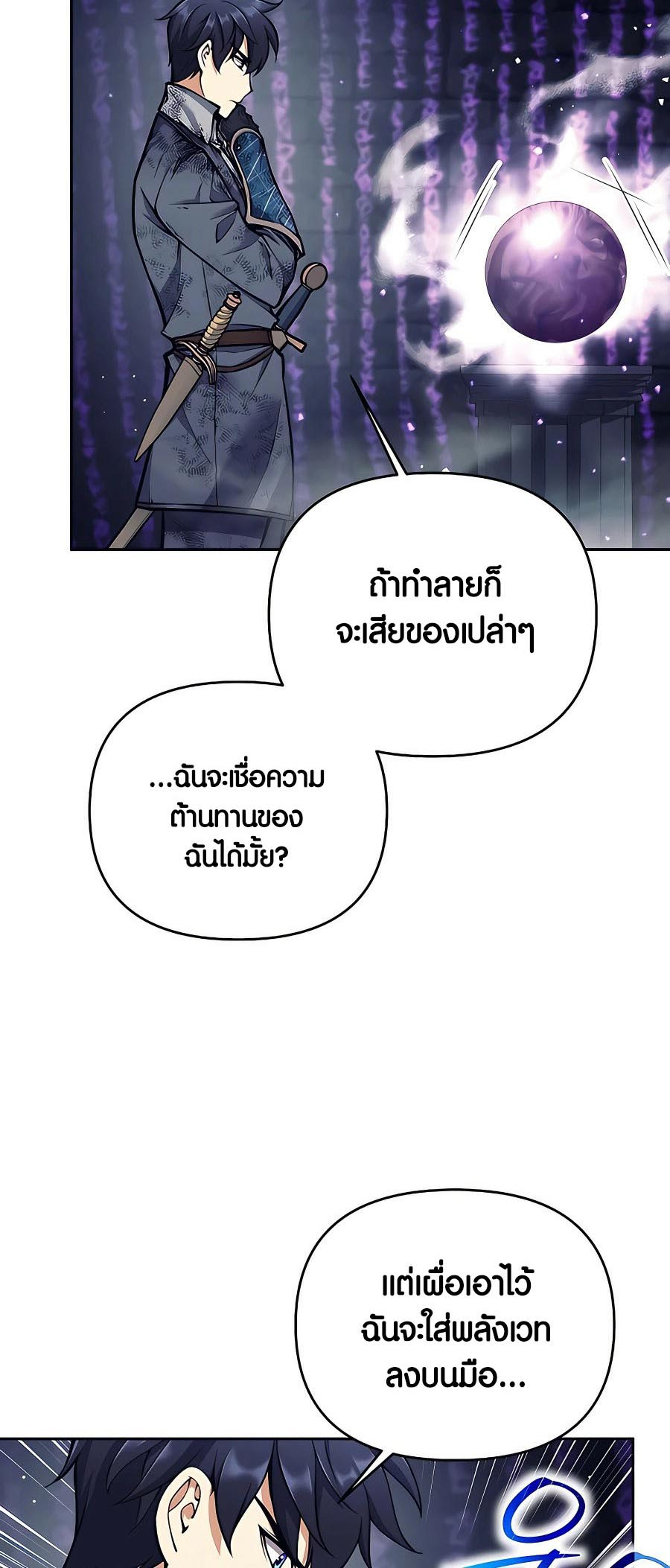 อ่านมันฮวา เรื่อง Doomed Character Of A Dark Fantasy World 21 48