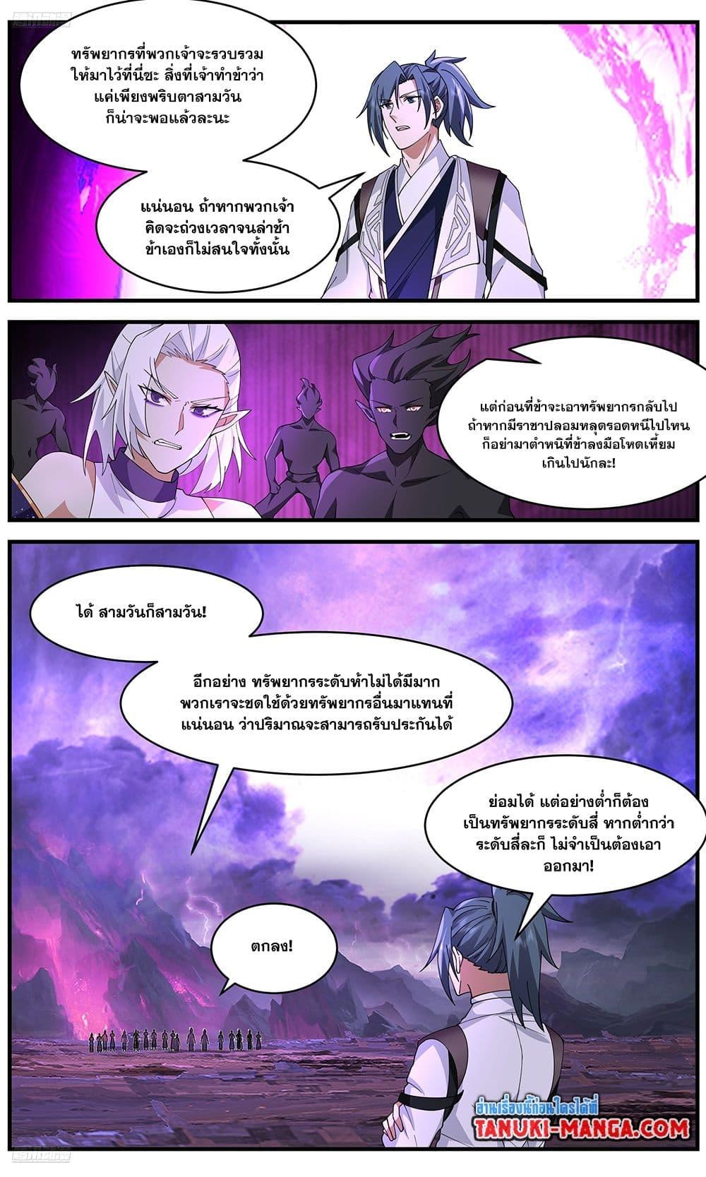 Martial Peak ตอนที่ 3651 (2)