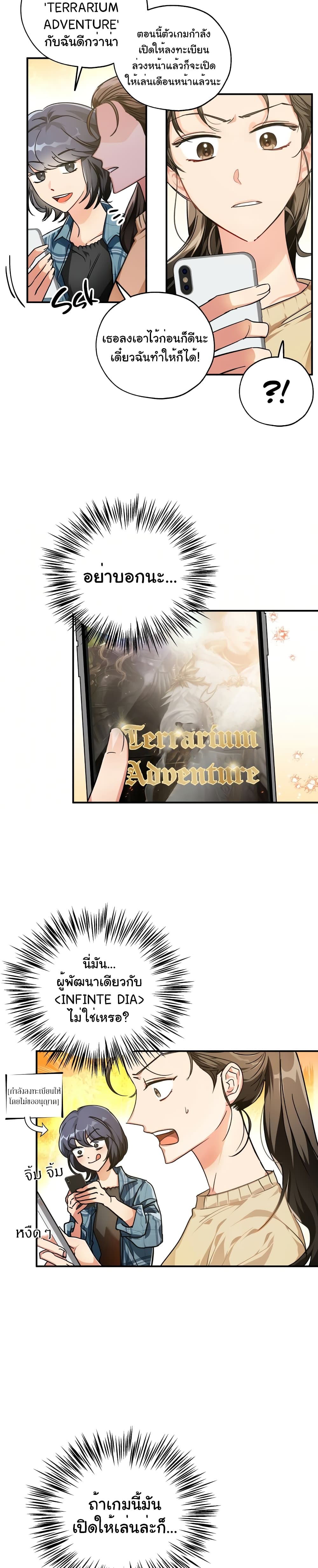 Terrarium Adventure ตอนที่ 1 (9)