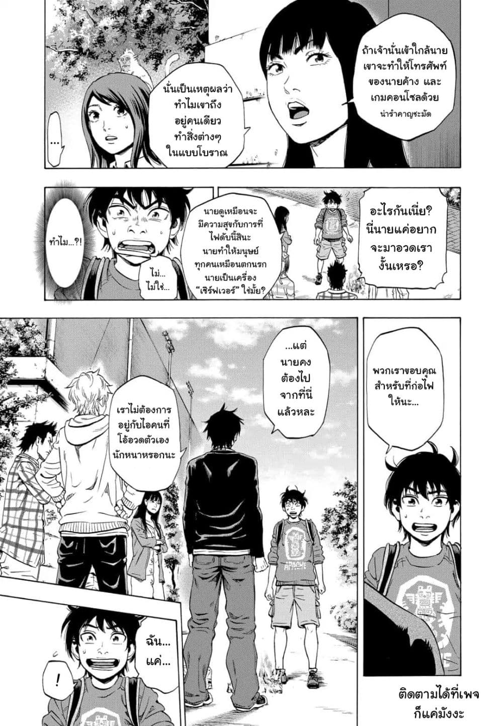 Arata Primal ตอนที่ 1 (39)