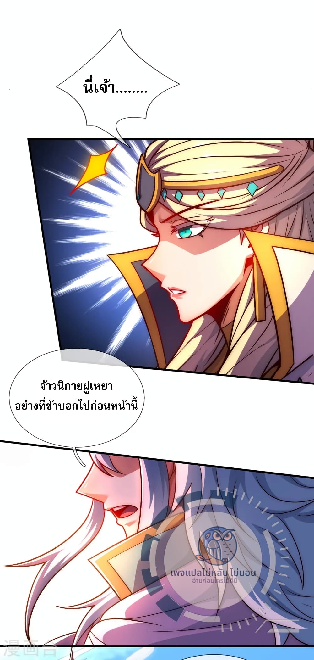 Returning to take revenge of the God Demon King ตอนที่ 88 (16)