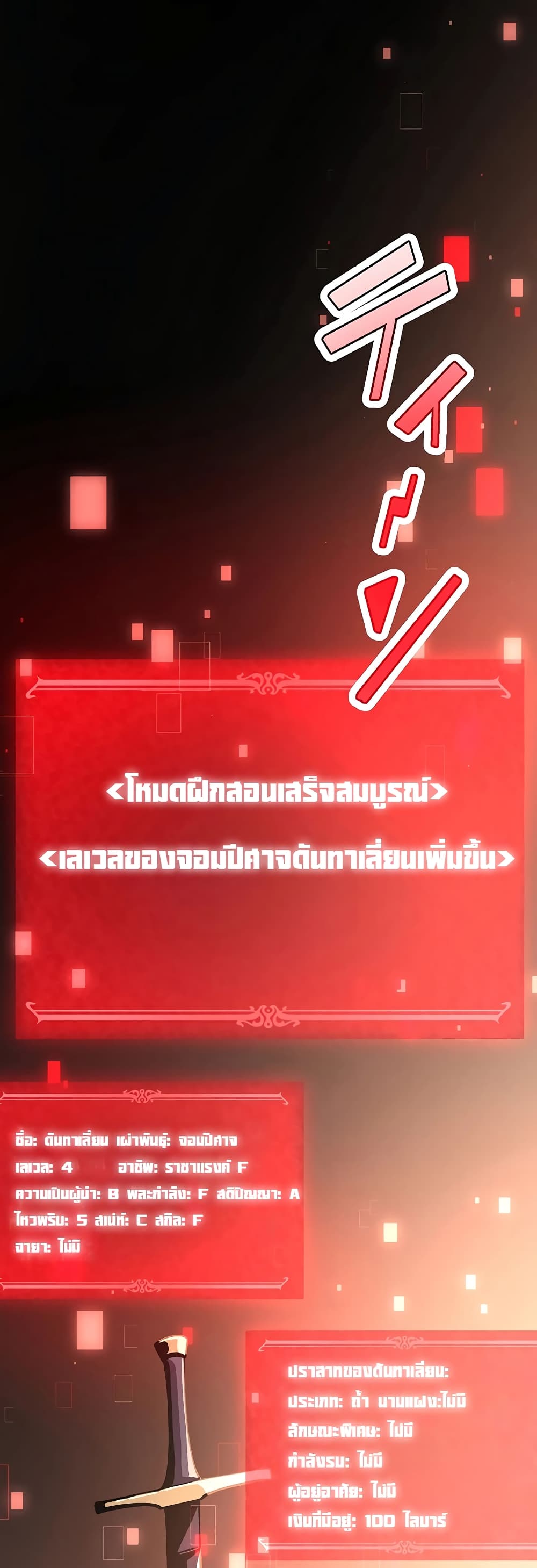 Dungeon Defense ตอนที่ 9 (23)