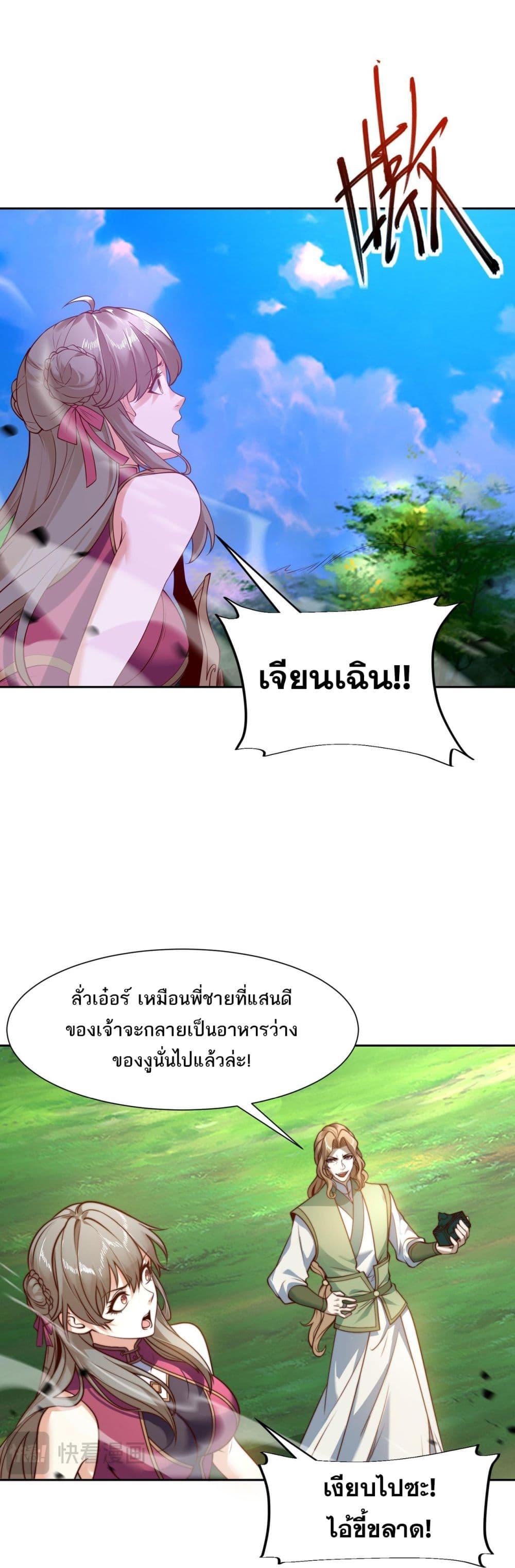 Chaotic Sword God (Remake) ตอนที่ 115 (16)