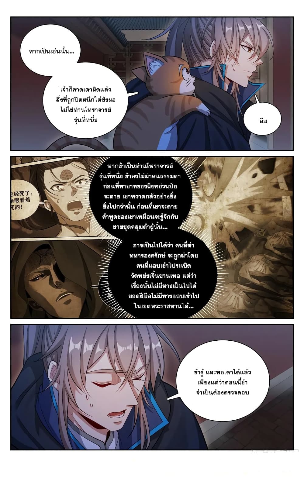 Nightwatcher ตอนที่ 176 (20)