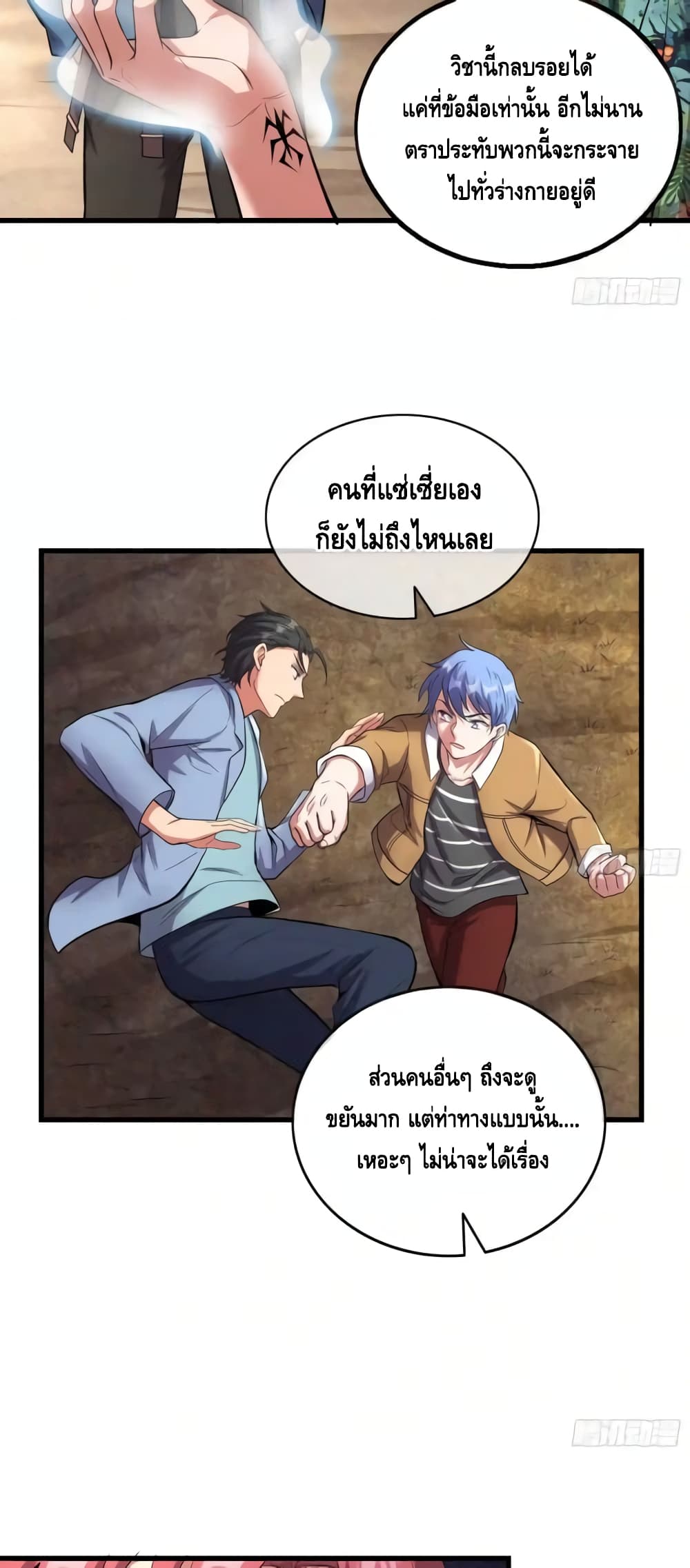 Because I Have Super Gold System เพราะฉันนั้นมีระบบทองคำสุดเทพยังไงล่ะ! ตอนที่ 145 (38)