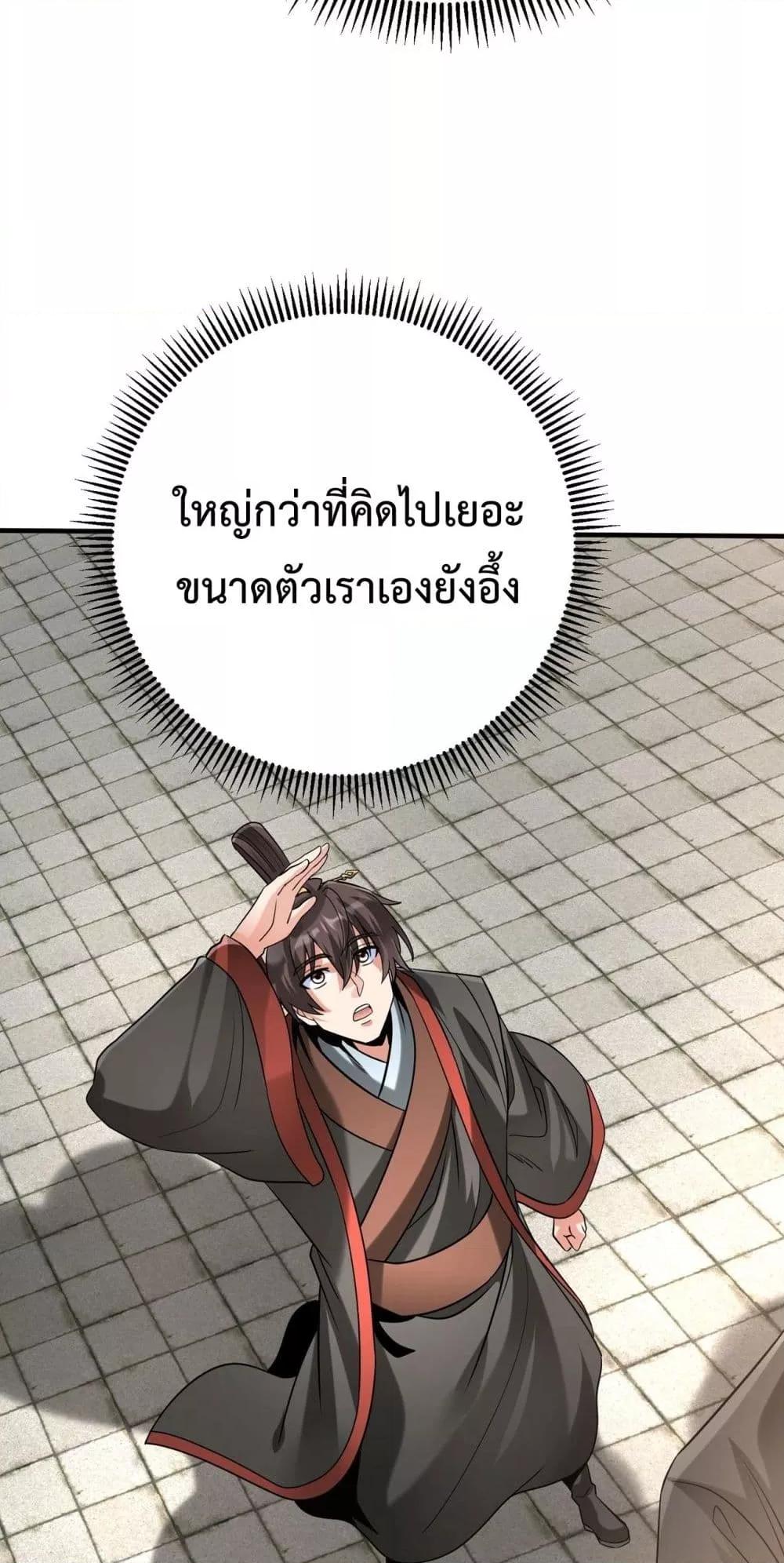 I Kill To Be God ตอนที่ 117 (15)