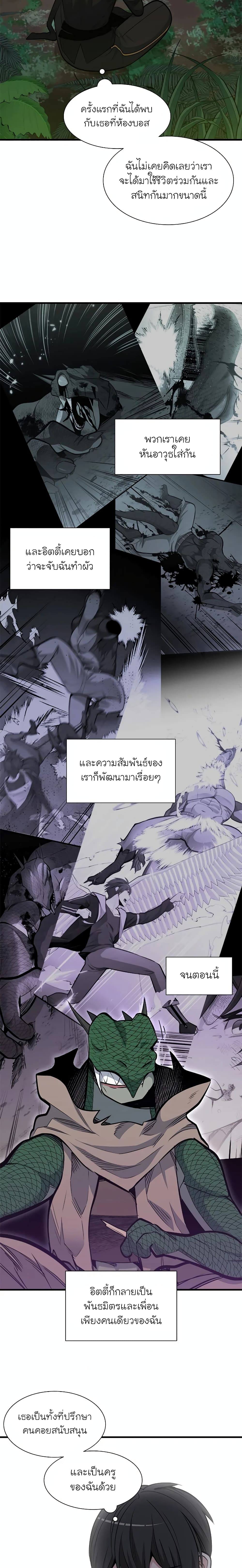 The Tutorial is Too Hard ตอนที่ 64 (19)