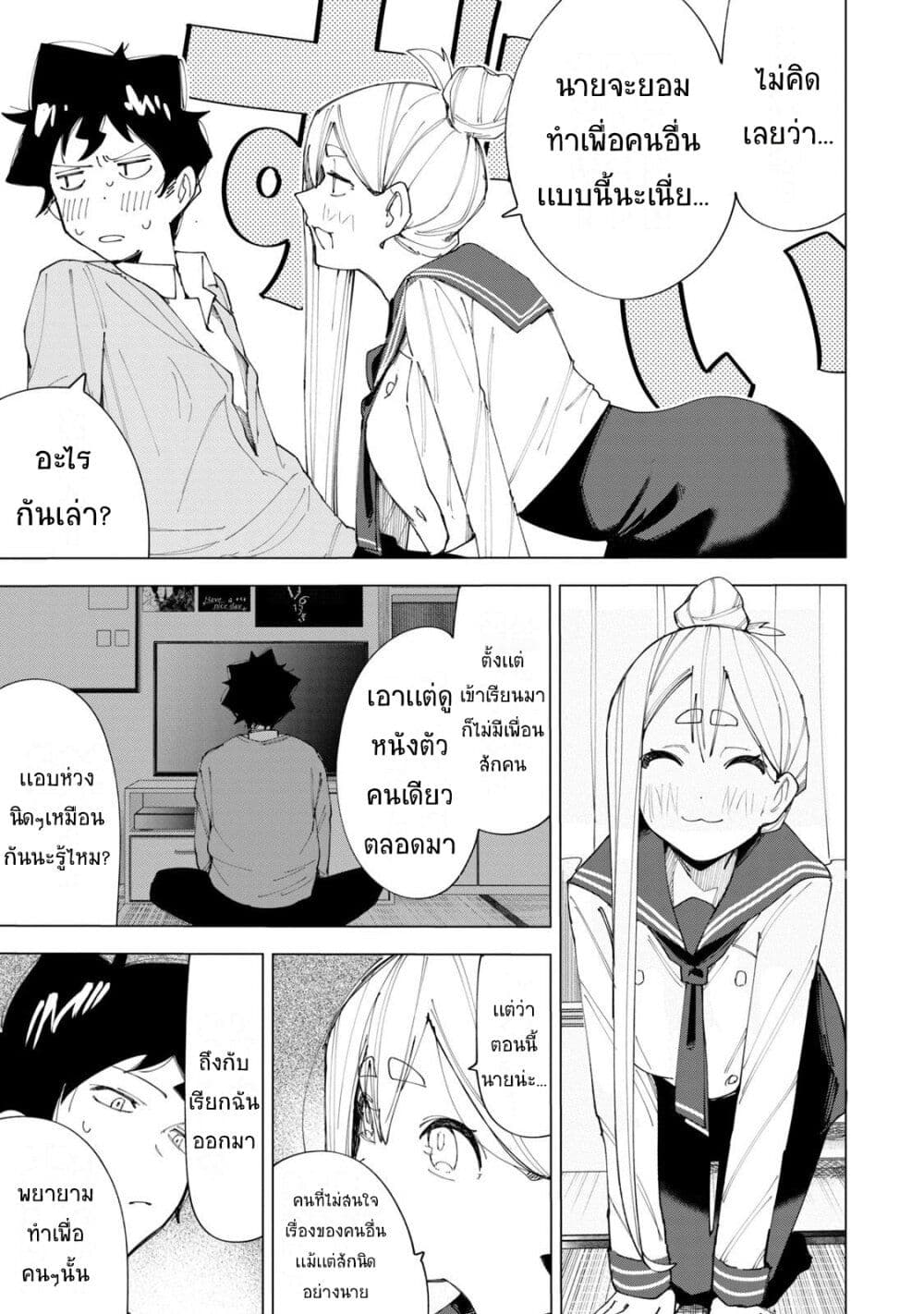 R15+ ja dame desu ka ตอนที่ 7 (5)