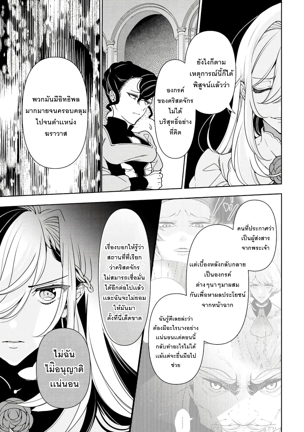 Koushaku Reijou no Tashinami ตอนที่ 56. 1 (5)