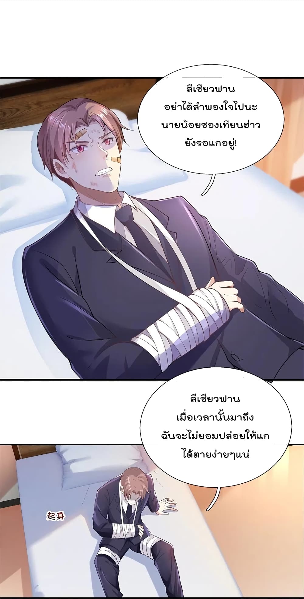 I’m The Great Immortal ข้านี่แหละ ราชันอมตะผู้ยิ่งใหญ่ ตอนที่ 334 (15)