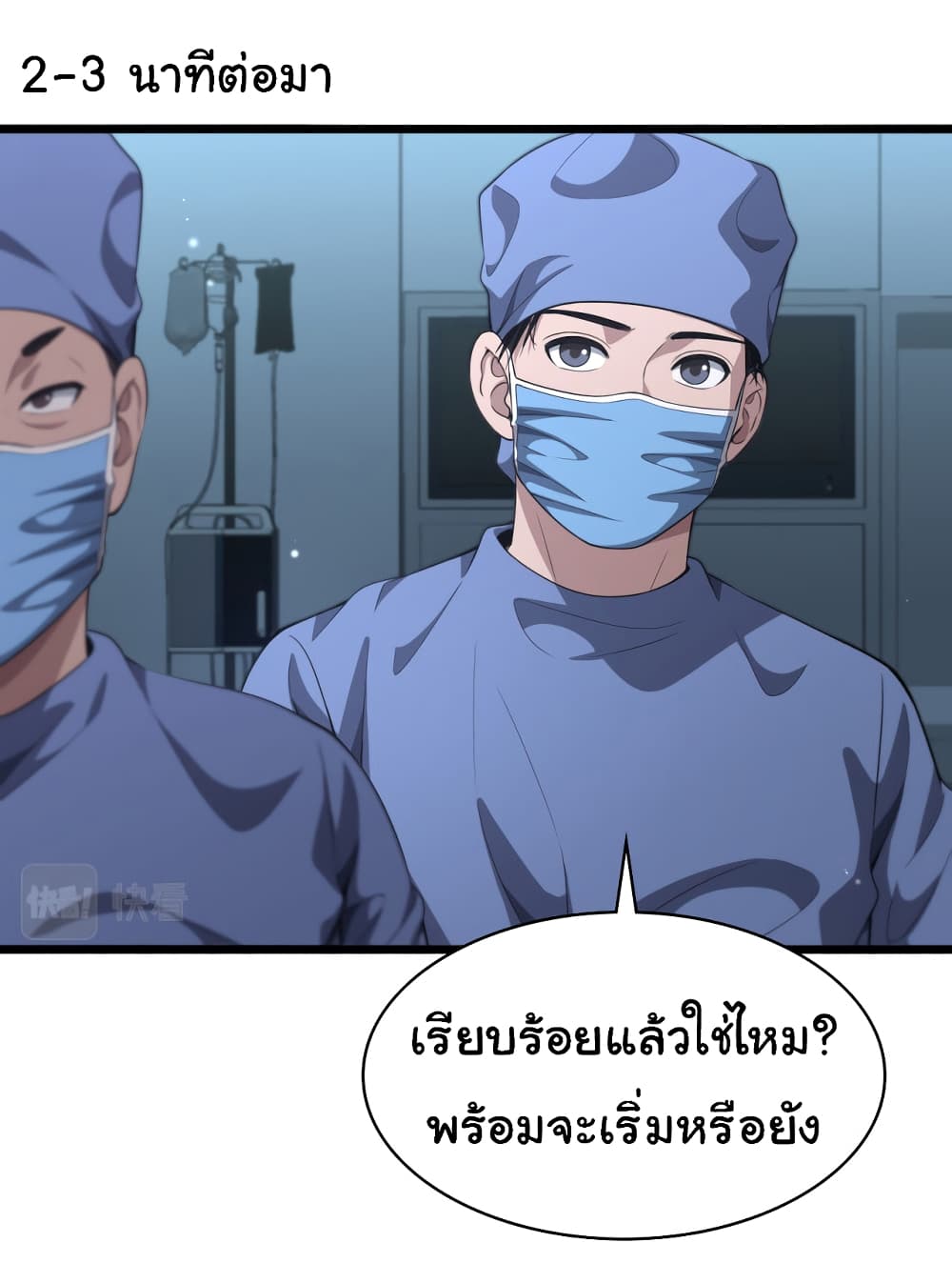 Dr.Lingran’s Ultimate System ตอนที่ 237 (25)