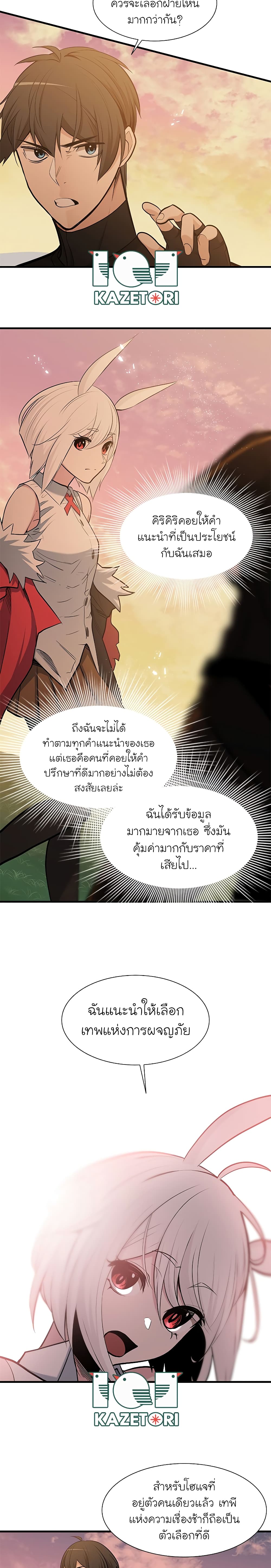 The Tutorial is Too Hard ตอนที่ 50 (21)