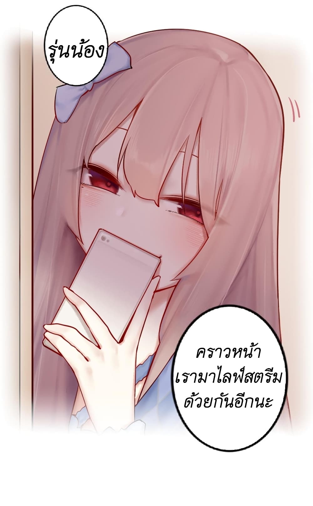 Read Miss, Don’t Livestream It! ตอนที่ 1 (49)