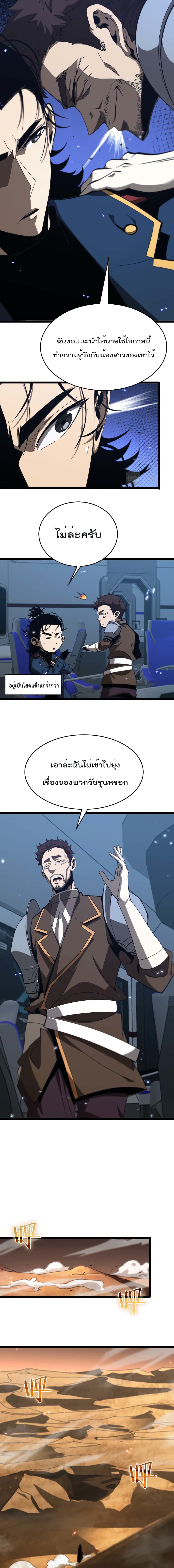 World’s Apocalypse Online ตอนที่ 91 (10)