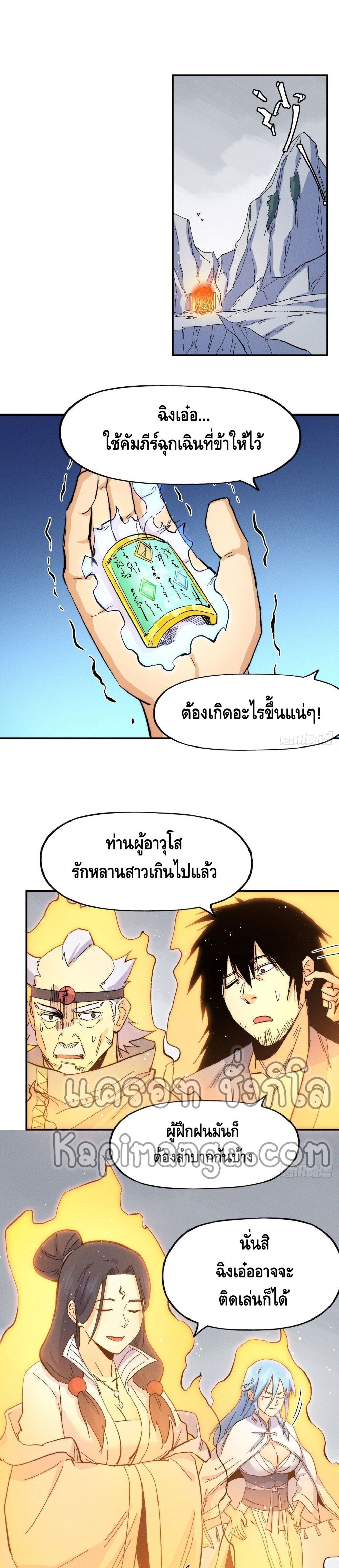 The Strongest Emperor ตอนที่ 49 (2)