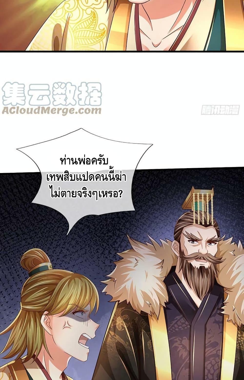 Opening to Supreme Dantian ตอนที่ 176 (31)