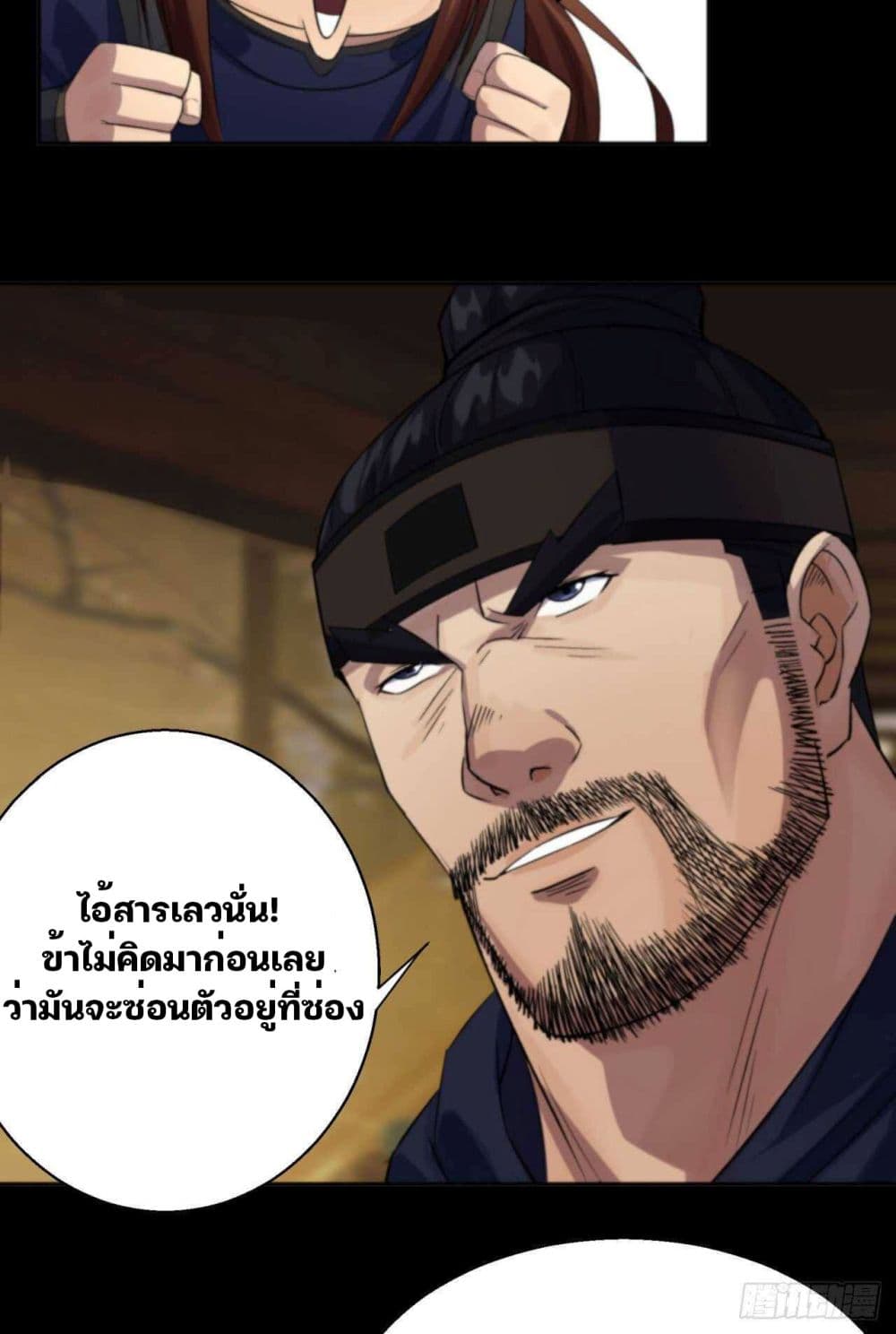 The Great Sage ตอนที่ 17 (17)