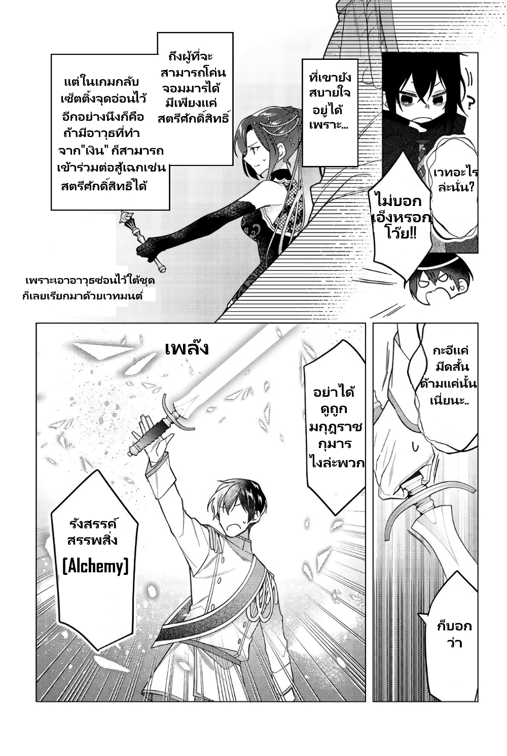 Heroine Seijo Iie, All Works Maid desu (ko)! @COMIC ตอนที่ 11 (13)