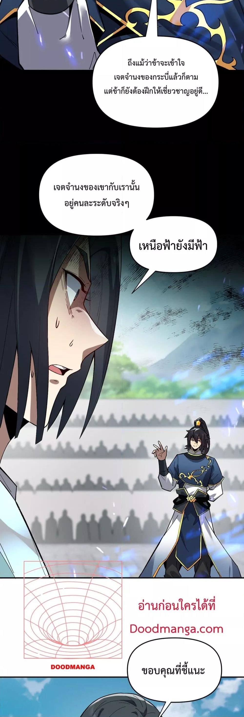 Shocking The Empress Regnant, I am Invincible ตอนที่ 10 (45)