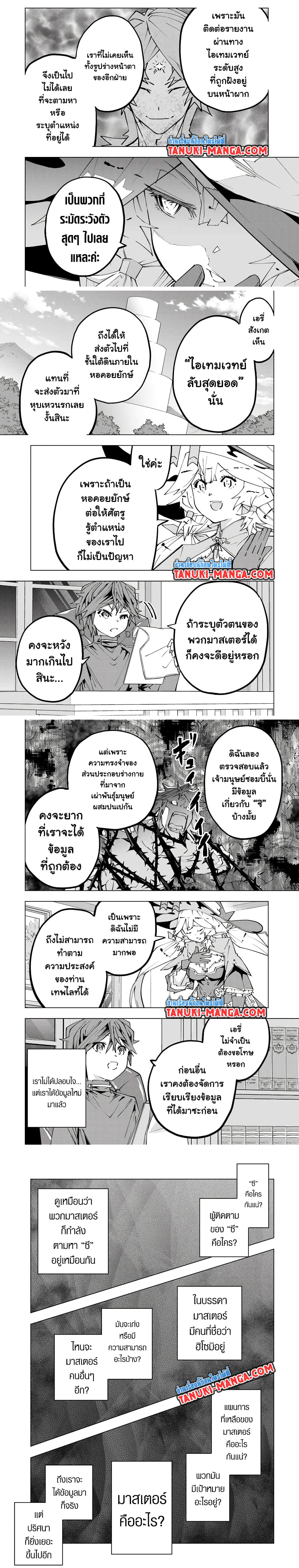 Shinjiteita Nakama Tachi Ni Dungeon ตอนที่ 114 (4)