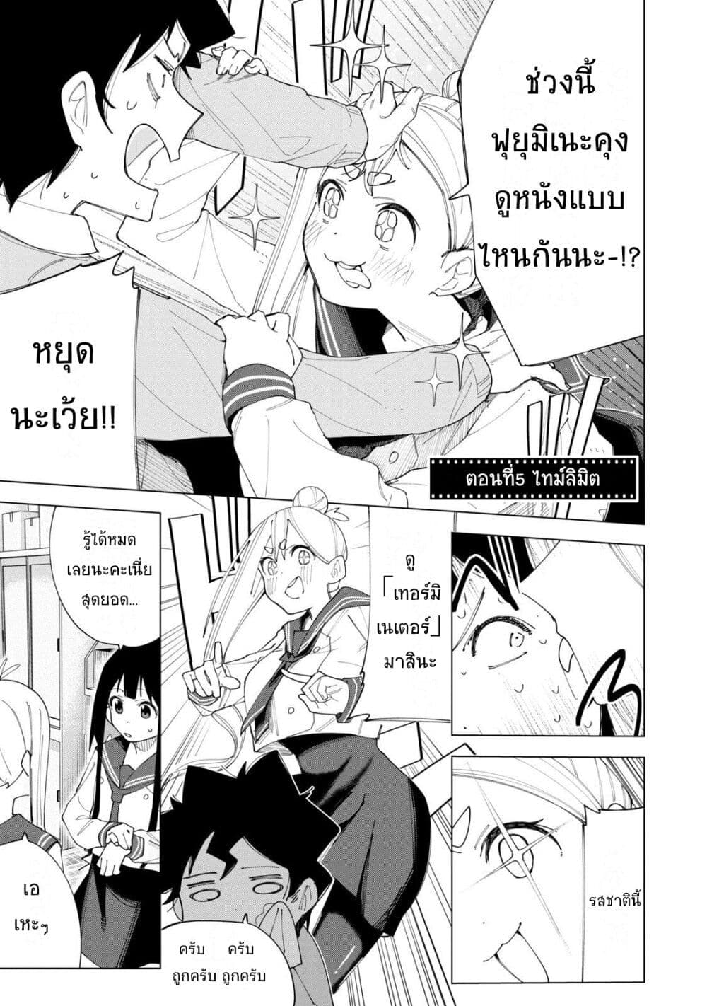 R15+ ja dame desu ka ตอนที่ 5 (1)