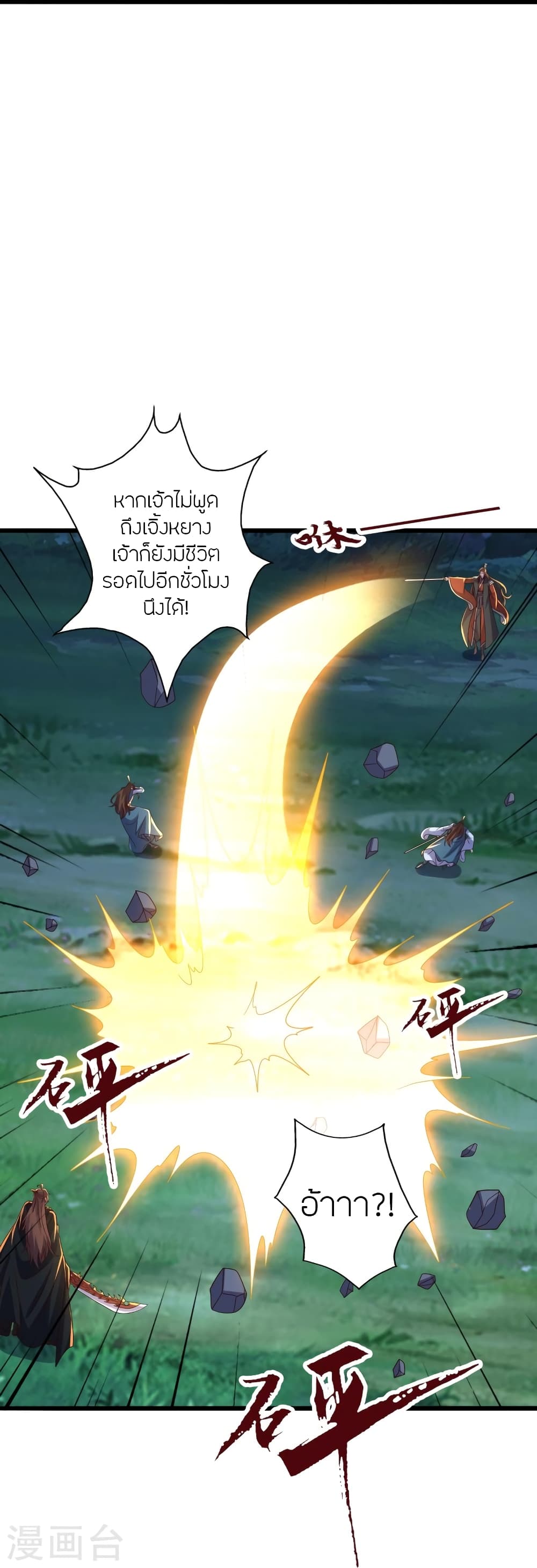 Banished Disciple’s Counterattack ราชาอมตะผู้ถูกขับไล่ ตอนที่ 425 (10)