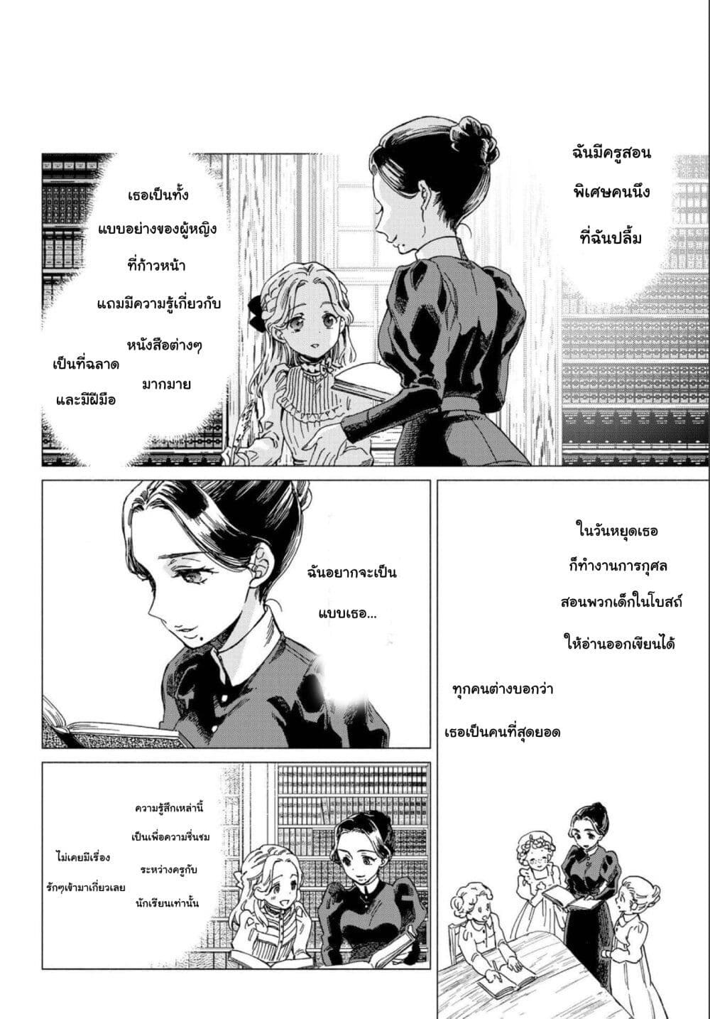 Sayonara Rose Garden ตอนที่ 6 (11)