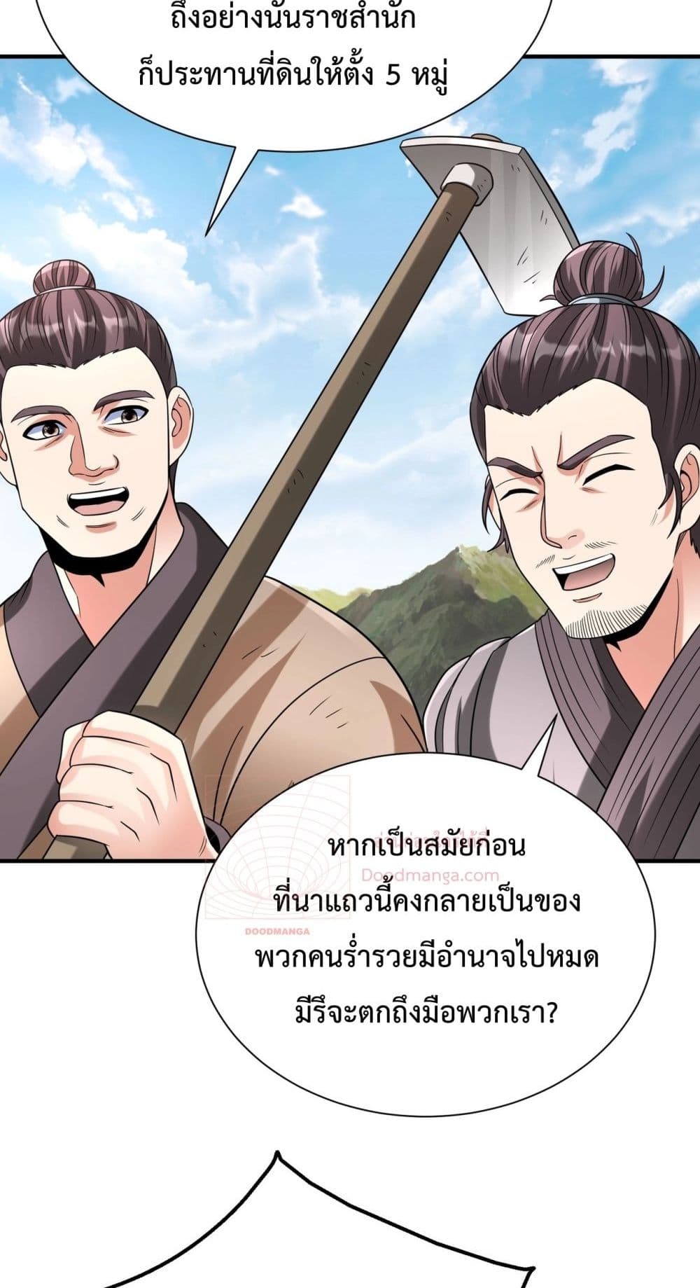 I Kill To Be God ตอนที่ 125 (43)