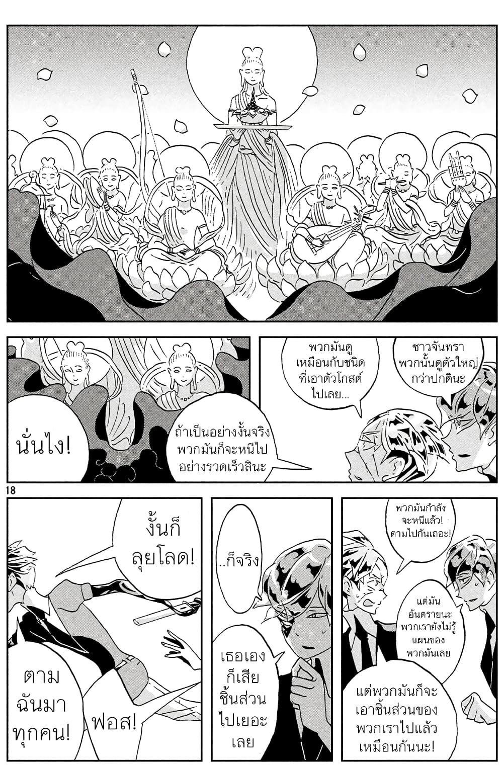 Houseki no Kuni ตอนที่ 42 (19)