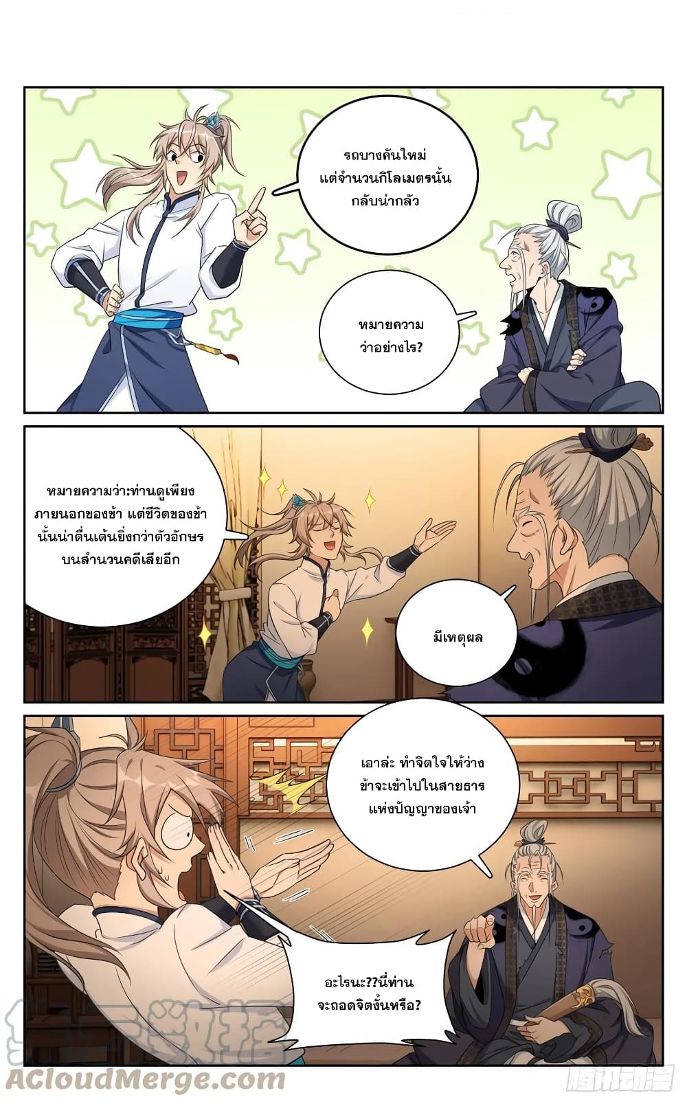 Nightwatcher ตอนที่ 175 (3)