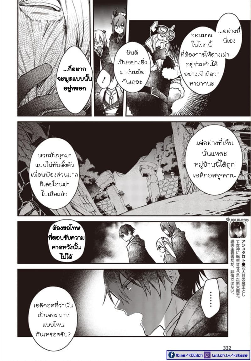 Realist Maou Niyoru Seiiki Naki Isekai Kaikaku จอมมารผู้รู้แจ้งกู้โลก 12 (4)