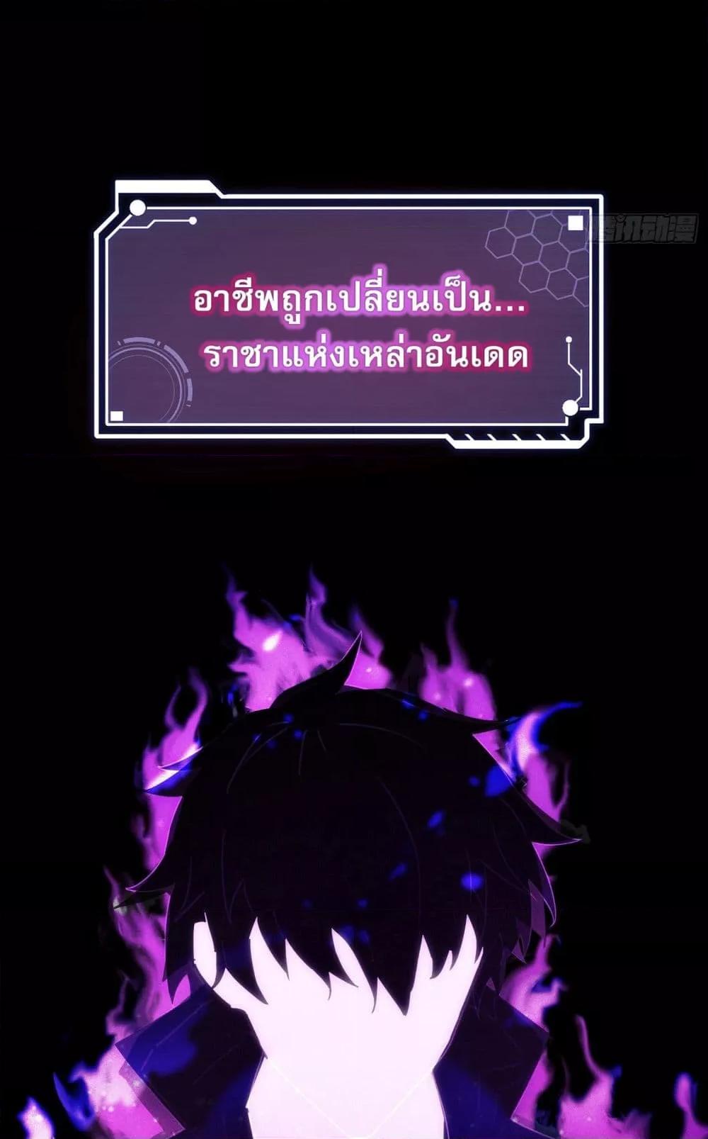 ยุคแห่งการเปลี่ยนอาชีพ แต่ฉันดันกลายเป็นราชาอันเดดซะได้ ตอนที่ 5 (39)