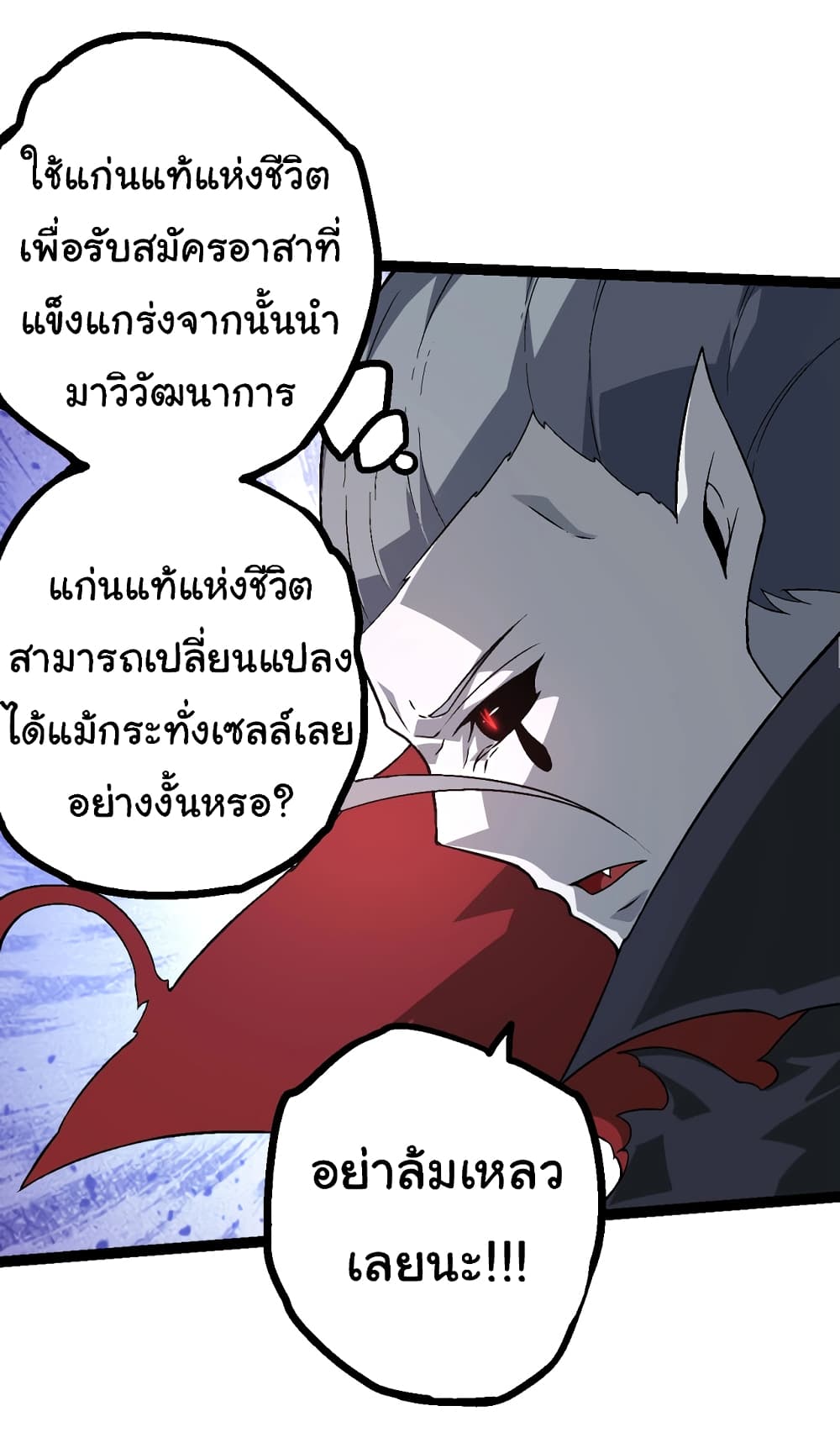 Evolution from the Big Tree ตอนที่ 148 (5)