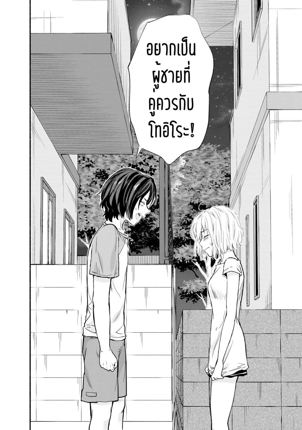 Nee, Mou Isso Tsukiacchau ตอนที่ 13 (16)