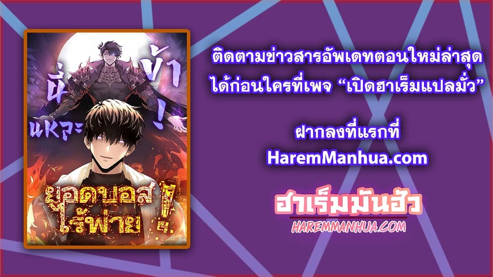 I Am The Strongest Boss ตอนที่ 1 (71)