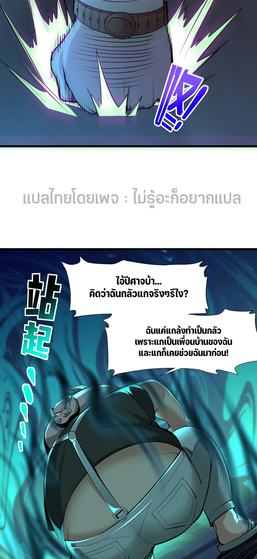 I’m Really Not the Evil God’s Lackey ตอนที่ 96 (15)