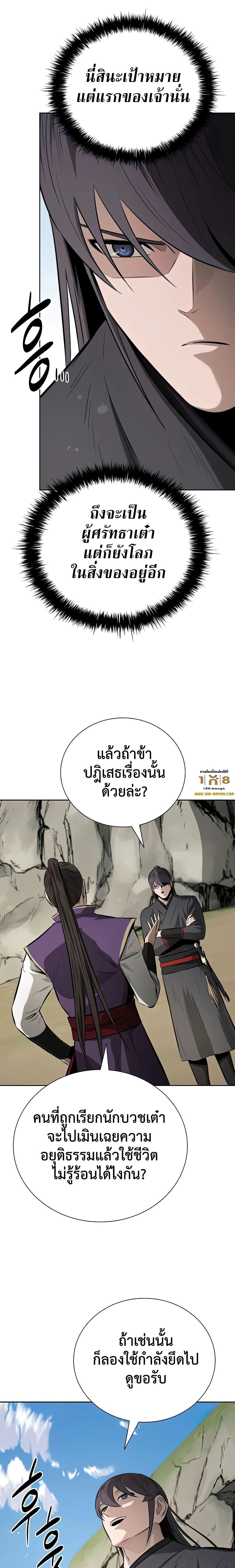 Moon Shadow Sword Emperor ตอนที่ 68 (20)