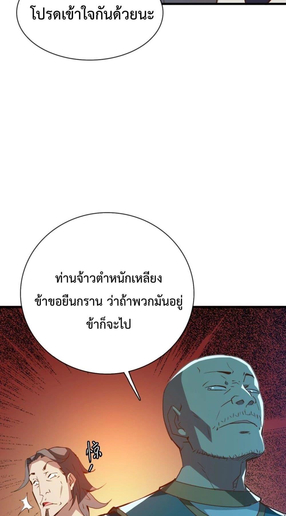 Crazy Leveling System ระบบกาวสุดระห่ำ ตอนที่ 12 (36)