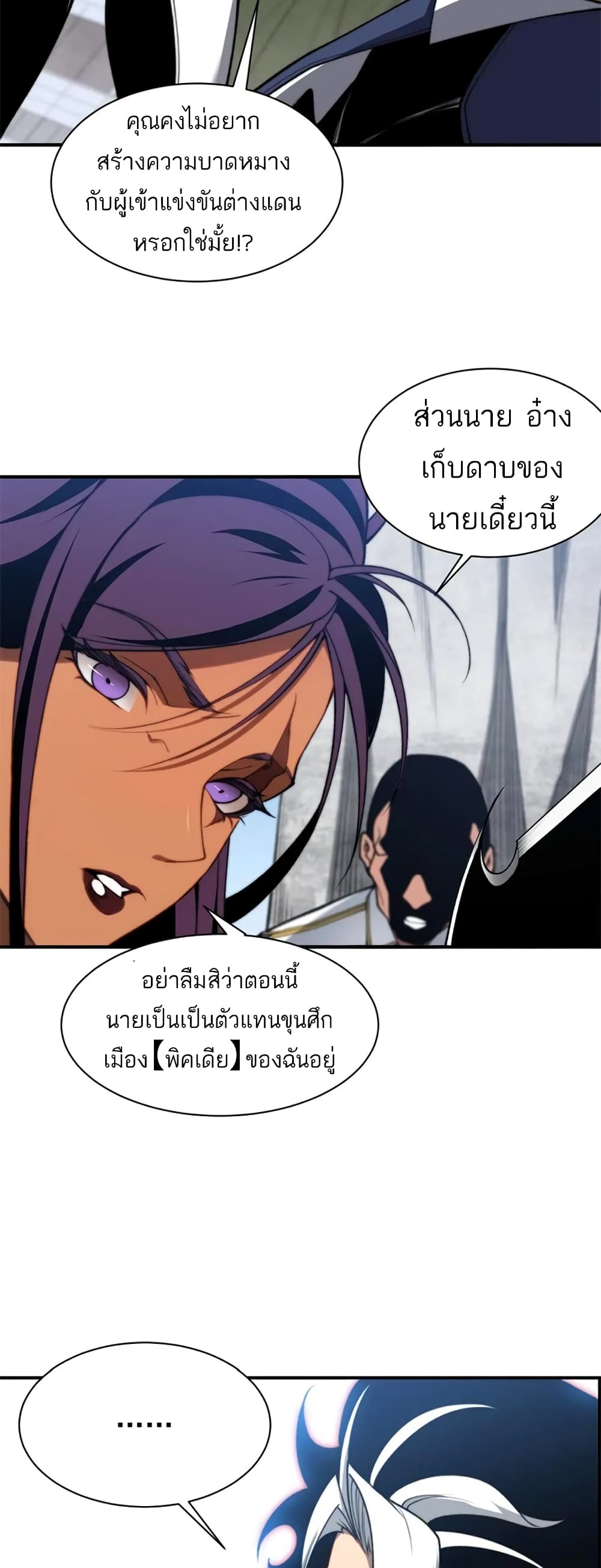 Demonic Evolution ตอนที่ 39 (5)