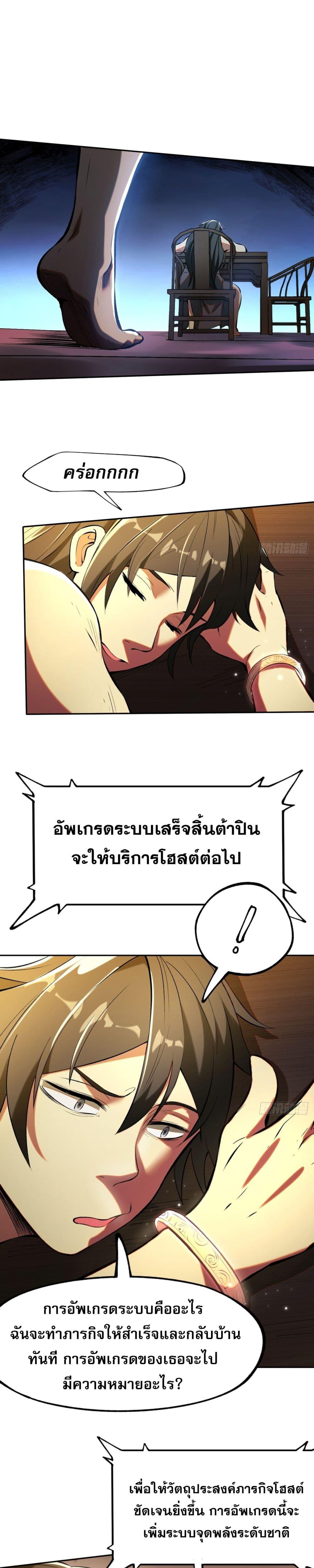 หากข้าไม่ระวัง อาจจะถูกฝังในหน้าประวัติศาสตร์ ตอนที่ 3 (5)