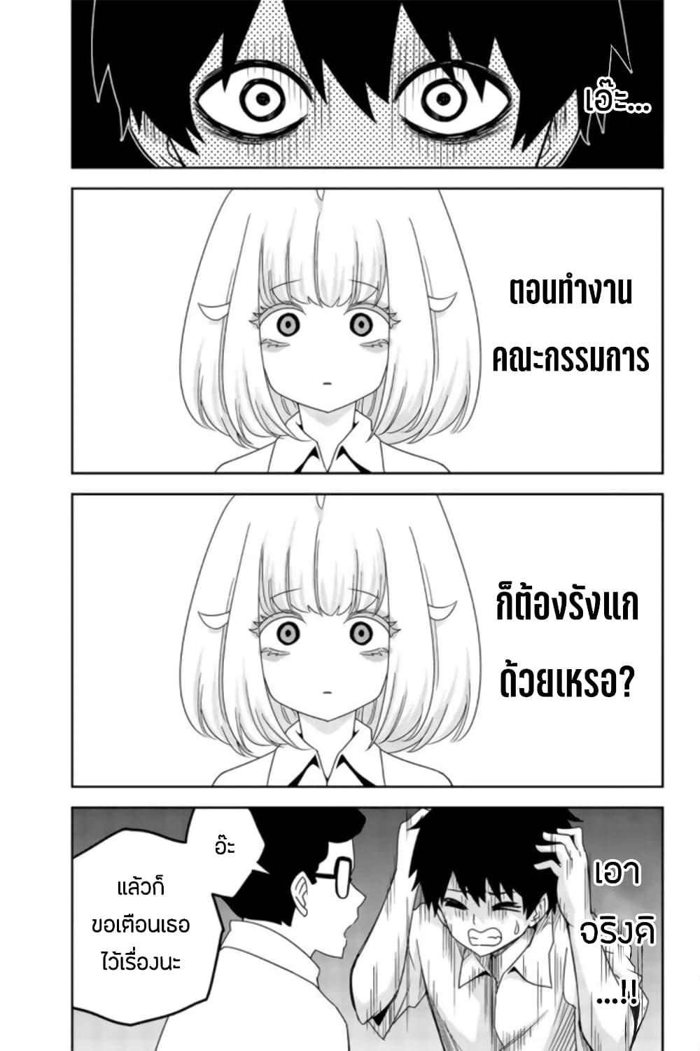 Ijimeru Yabai Yatsu ตอนที่ 43 (3)