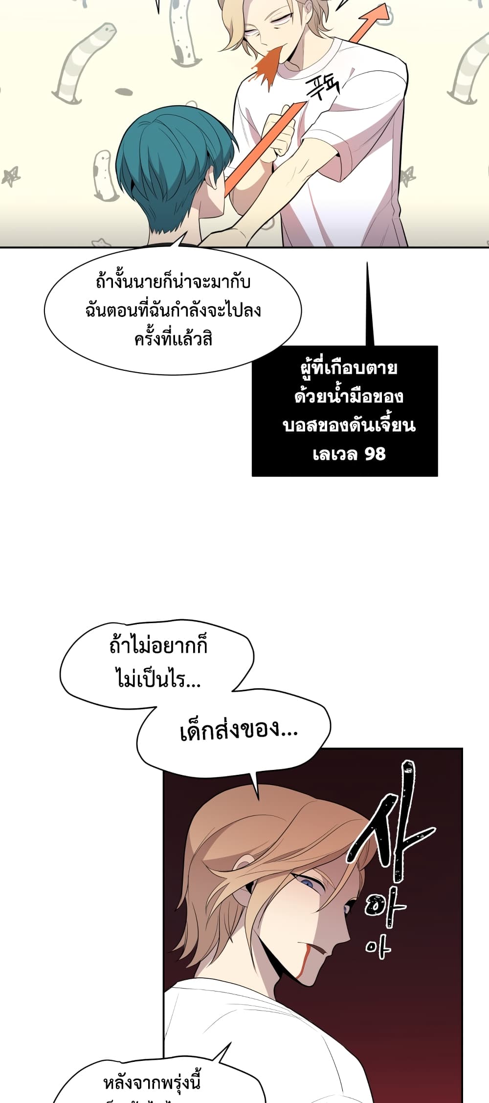 Dungeon Hunters are Bastards ตอนที่ 2 (18)