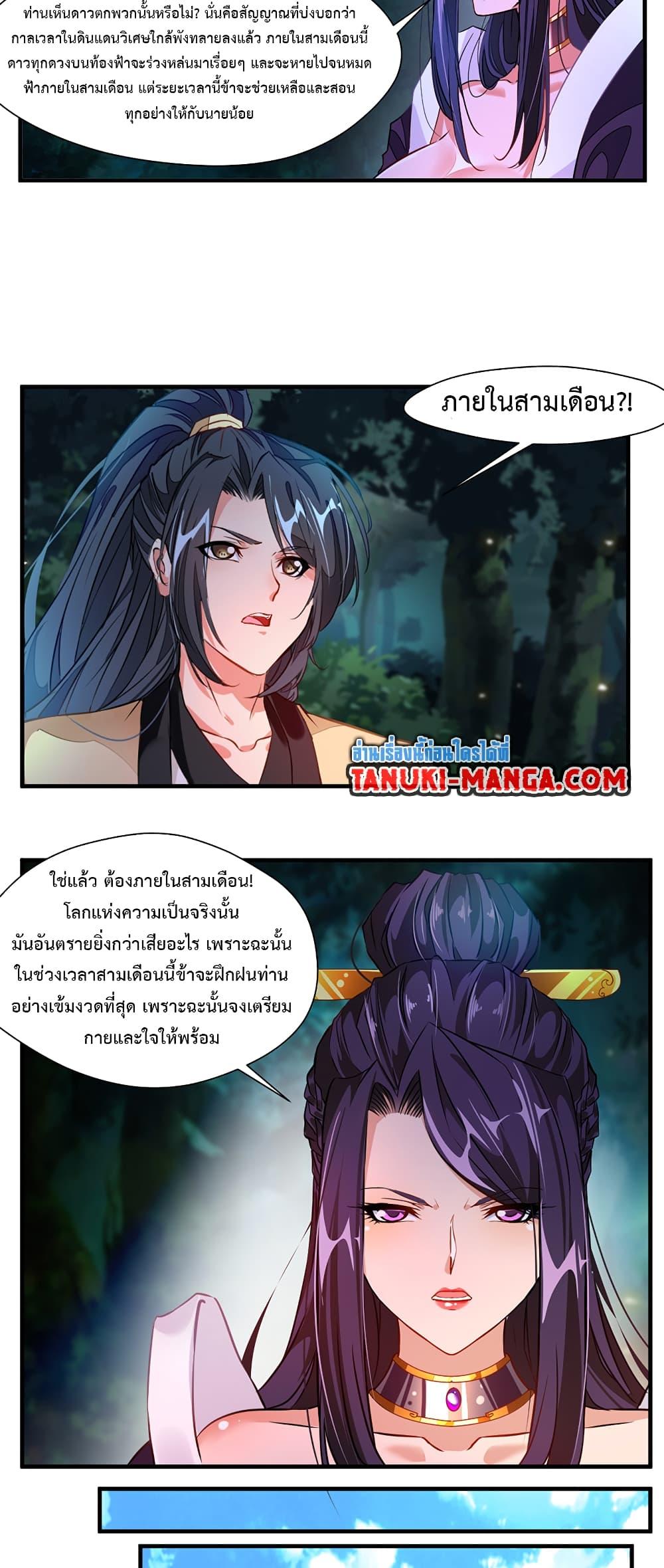 Peerless Ancient ตำนานปรัมปราไร้เทียมทาน ตอนที่ 9 (9)