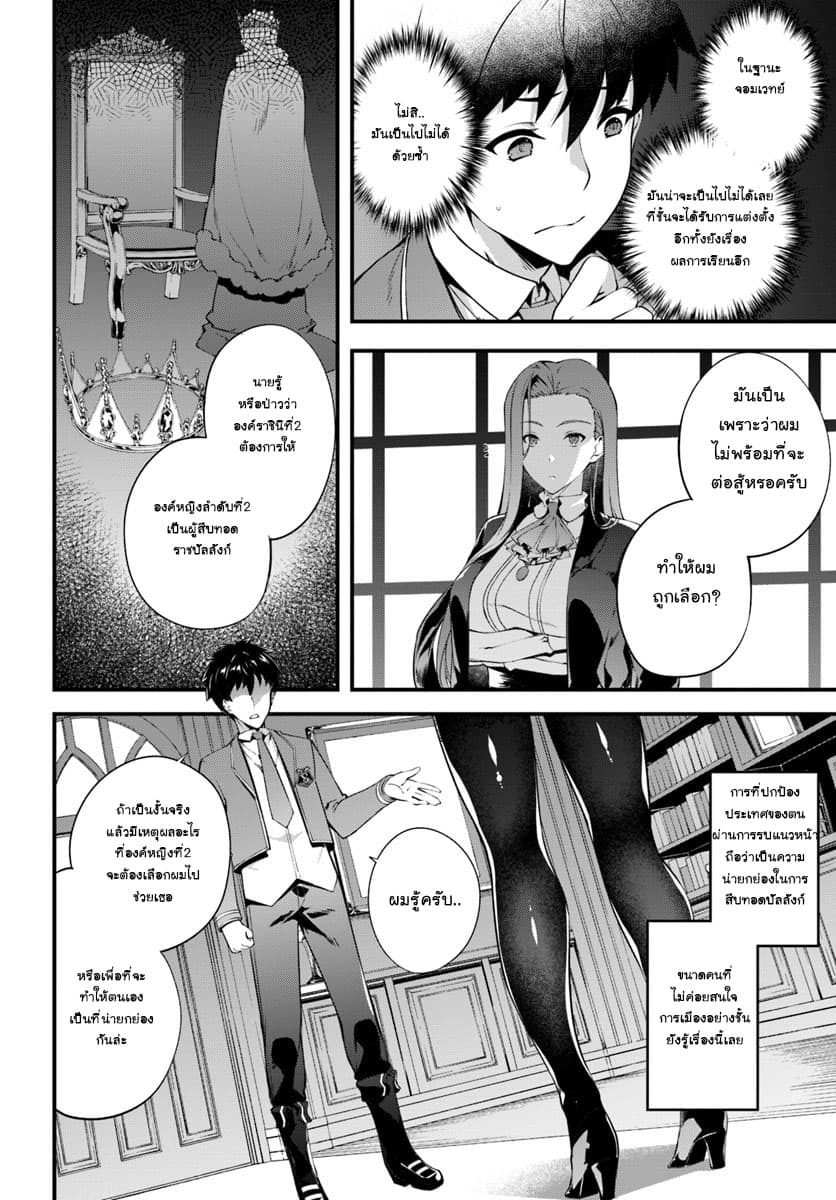 Hagure Seirei Ino Shinsatsu Kiroku ~Seijo Kishi dan to Iyashi no Kamiwaza~ ตอนที่ 2 (14)