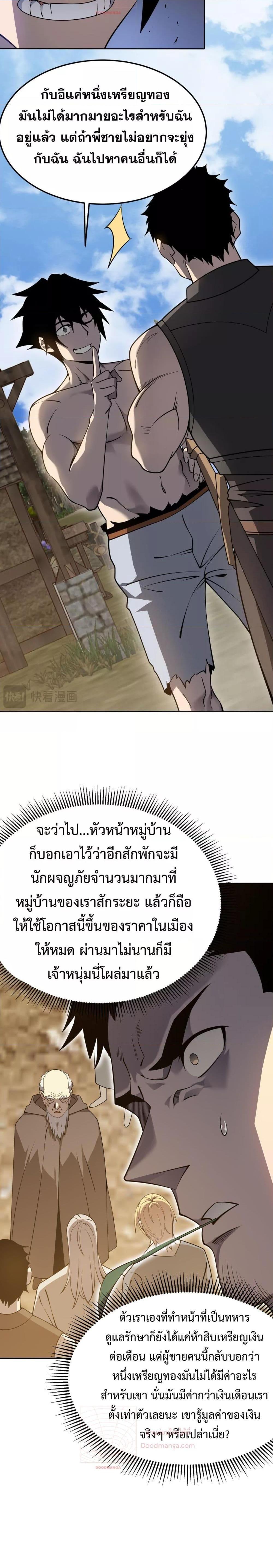 I am the Server’s Adversary – ผมคือศัตรูตัวร้ายของเซิร์ฟเวอร์ ตอนที่ 1 (13)