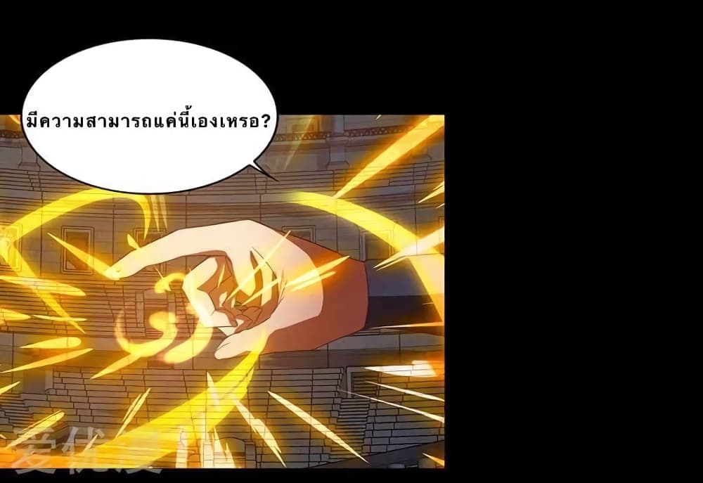 Strongest Leveling ตอนที่ 93 (8)