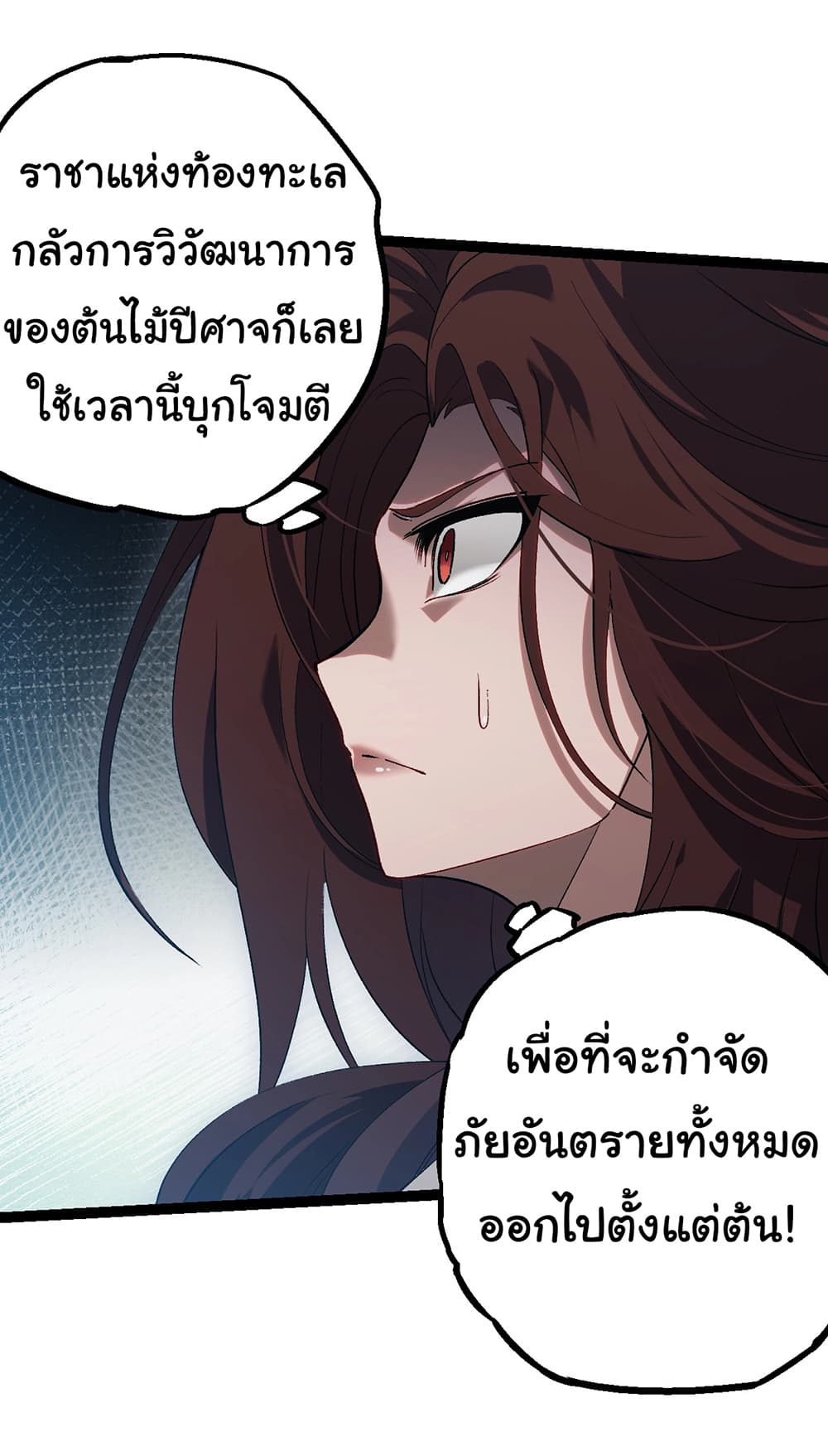 Evolution from the Big Tree ตอนที่ 159 (6)