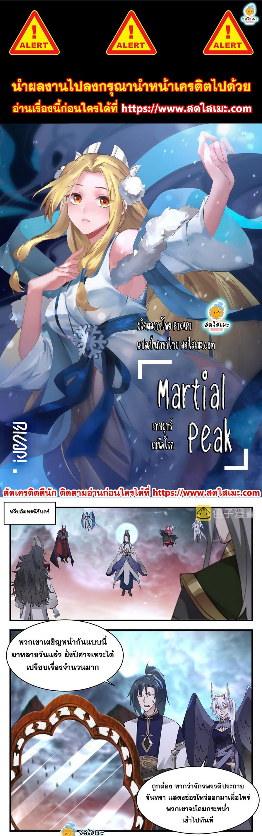 Martial Peak เทพยุทธ์เหนือโลก ตอนที่ 2424 (1)